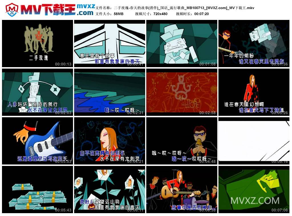 二手玫瑰-春天的故事(消伴)_国语_流行歌曲_MB100713